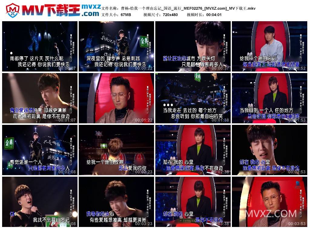 曹杨-给我一个理由忘记_国语_流行_MEF02276